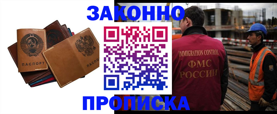 прописка в Ленинск-Кузнецком