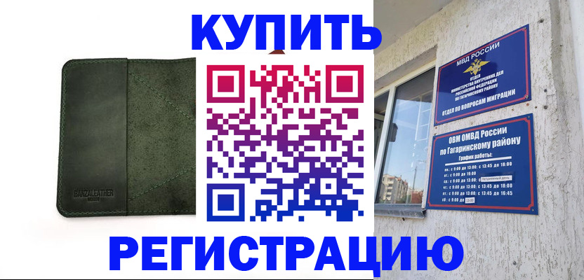 временная регистрация в квартире в Ленинск-Кузнецком