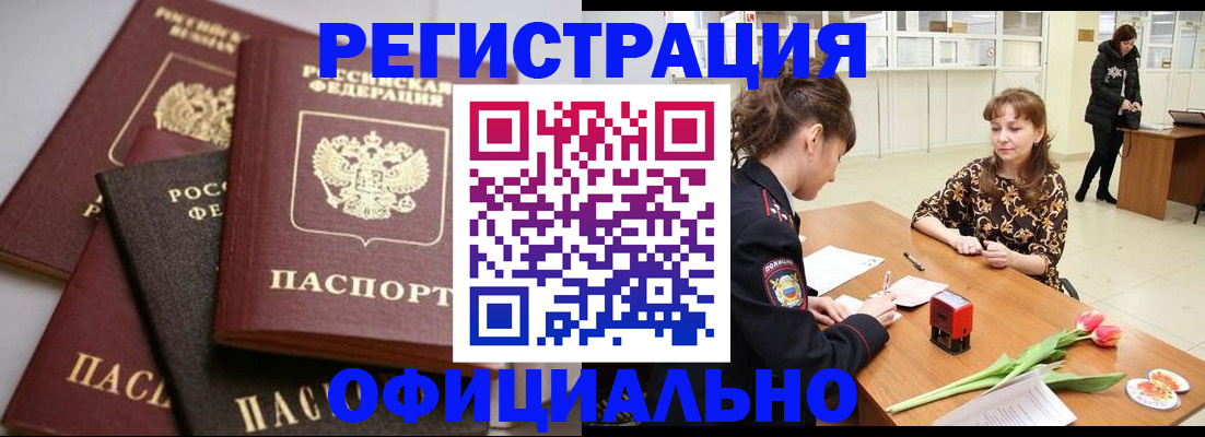 временная регистрация в Ленинск-Кузнецком